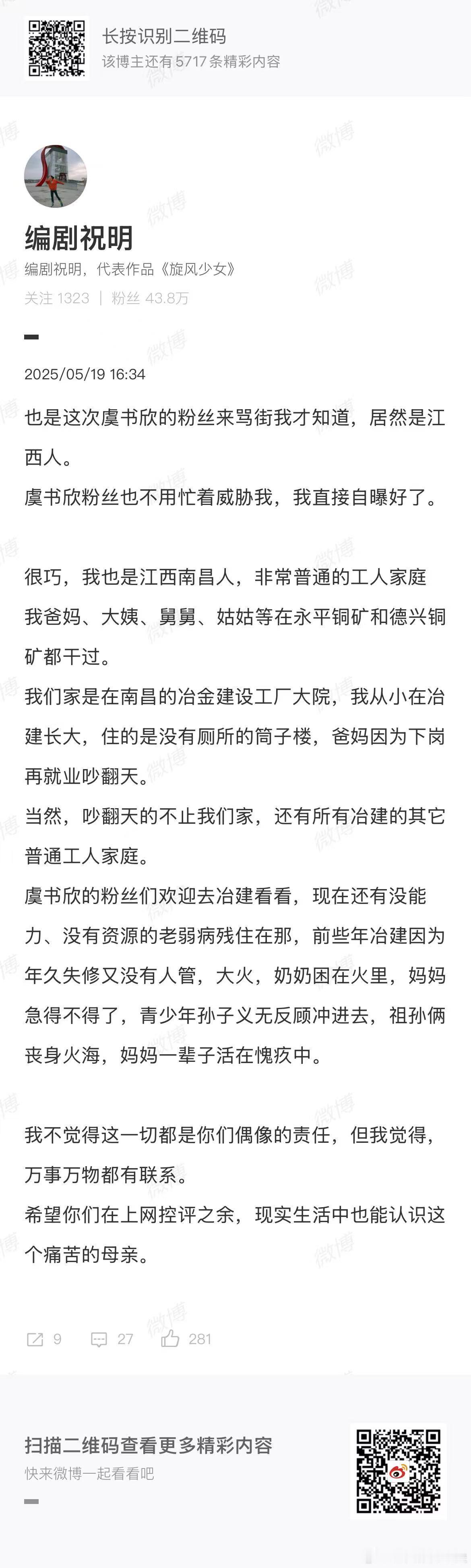 编剧祝明回应虞书欣粉丝编剧祝明回应倒油 编剧祝明回应虞书欣粉丝 ​​​