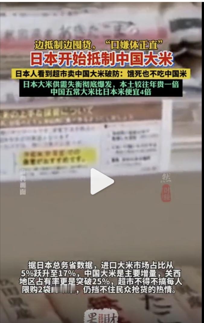 日本嘴上喊抵制中国大米，结果老百姓却抢购中国大米！
日本大米价格飙涨，5公斤一袋