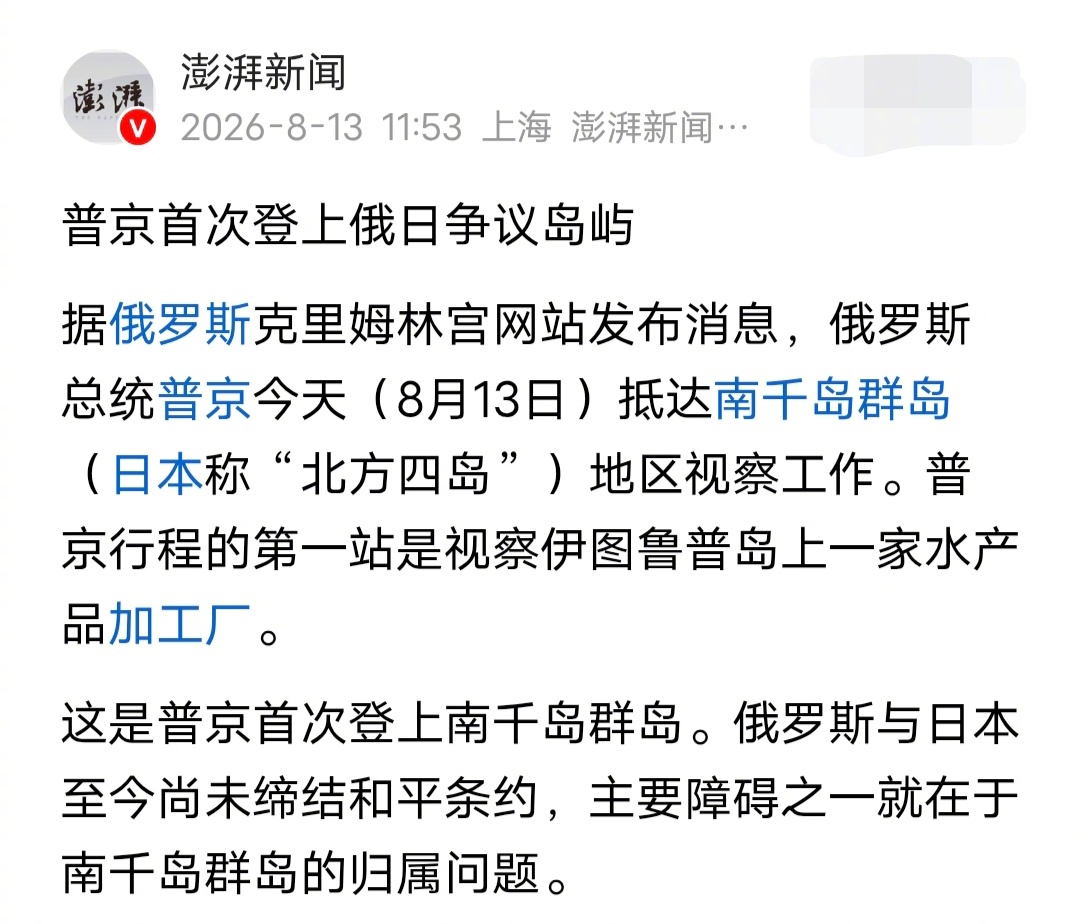 在日本人的不断挑衅和刺激下，俄罗斯总统普京抵达南千岛群岛（日本称“北方四岛”），
