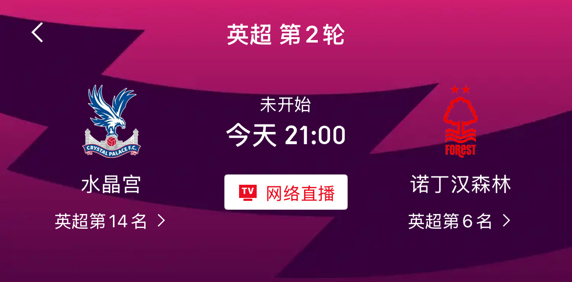009英超 水晶宫vs诺丁汉（情报） 1、水晶宫仍然缺少5名一线队球员，在双线作