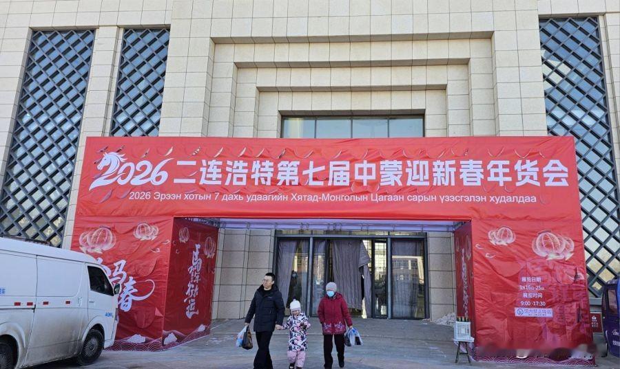 蒙古国制造商正参加 2026 二连浩特第七届蒙中迎新春年货会

蒙通社乌兰巴托 