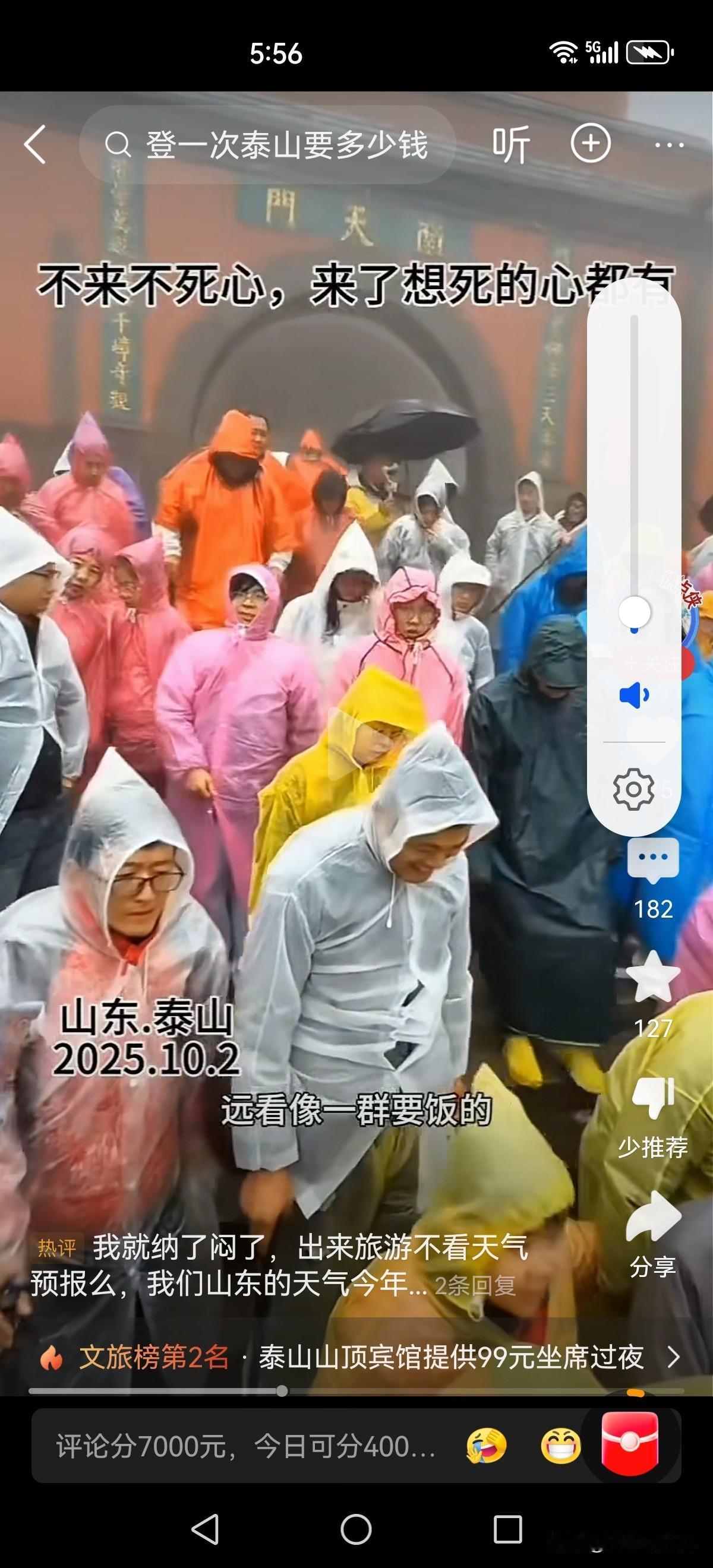 冒雨爬泰山，太拼了！看这阵势，多像1942里面逃难的！

有那个空闲和精力，到地