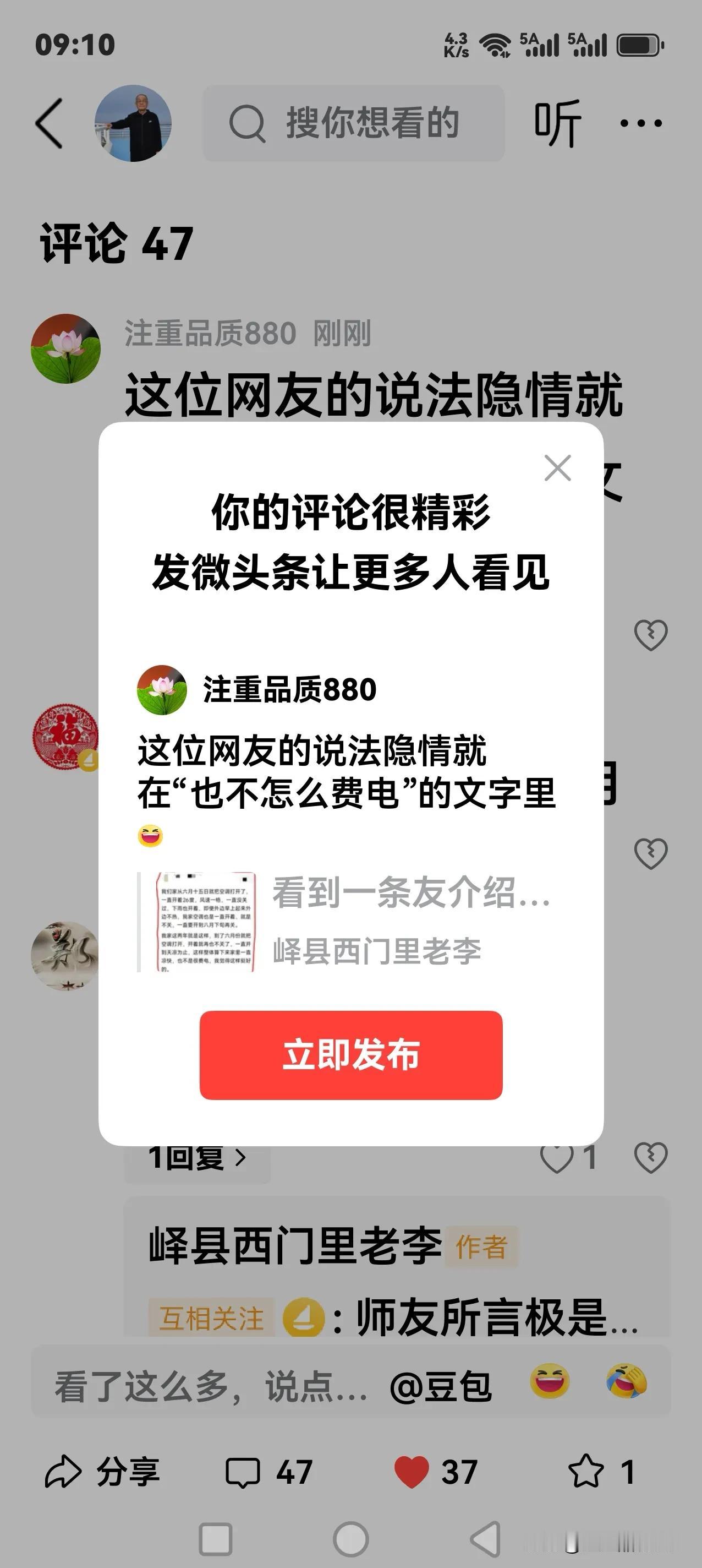 这位网友的说法隐情就在“也不怎么费电”的文字里[大笑]