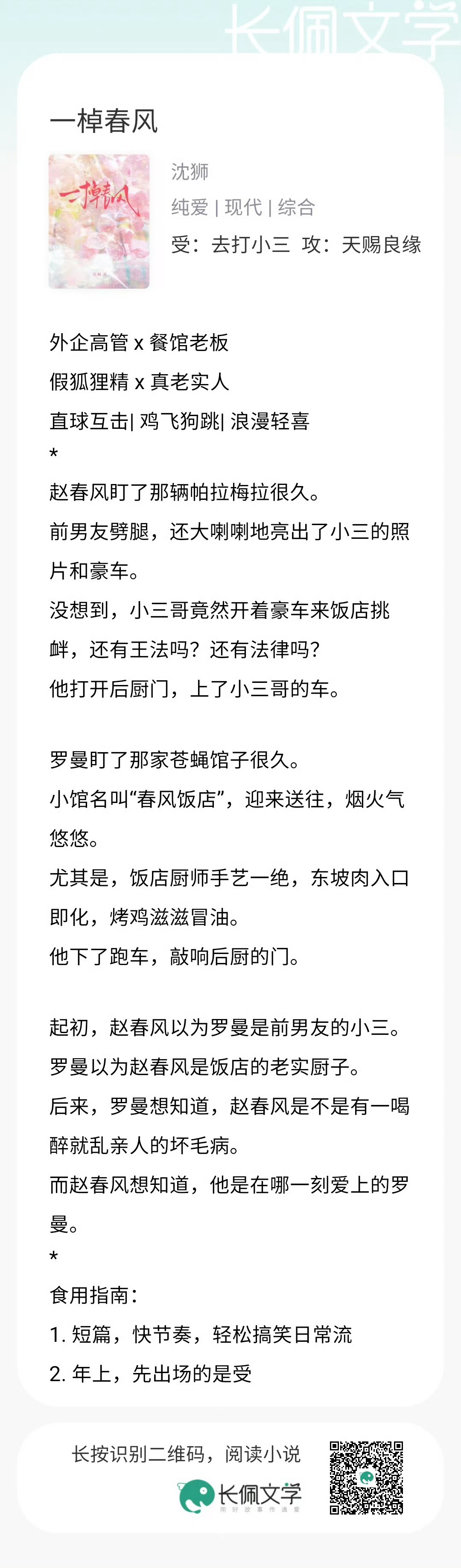 📚新文完结3篇｜txt《一棹春风》by沈狮《夜渡南星》by时云柚《恋爱天分缺失