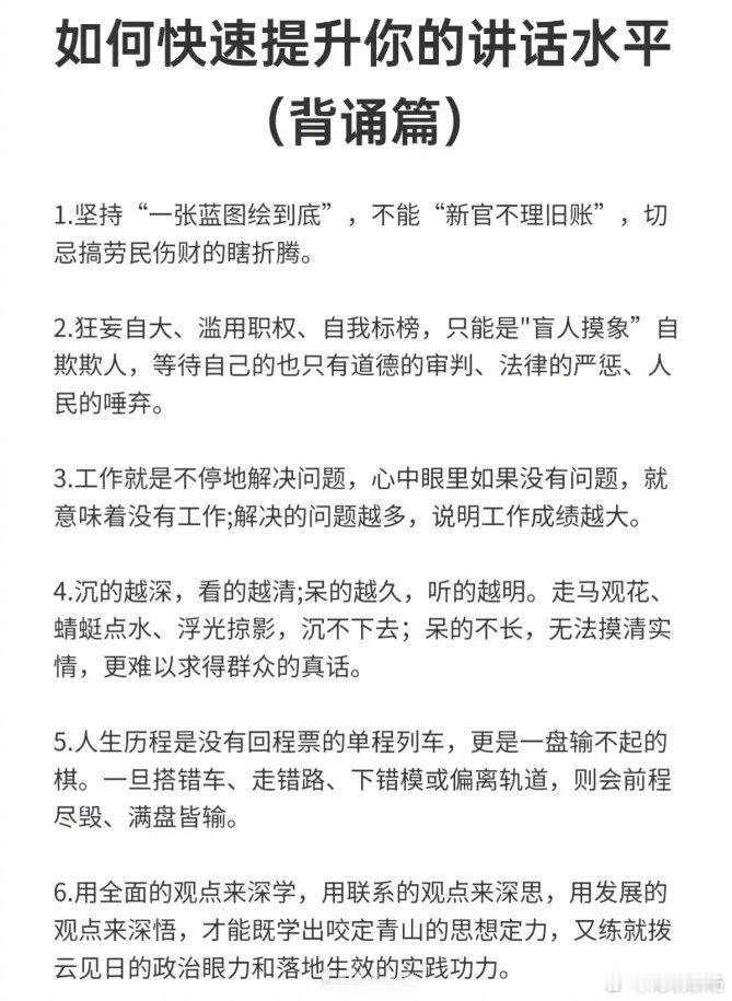 如何快速提升你的讲话水平（背诵篇） ​​​