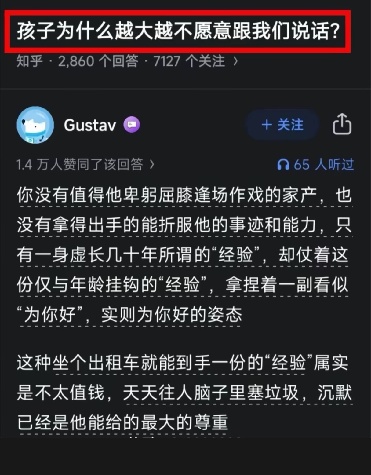 孩子越大为什么越不愿意和父母说话？ 