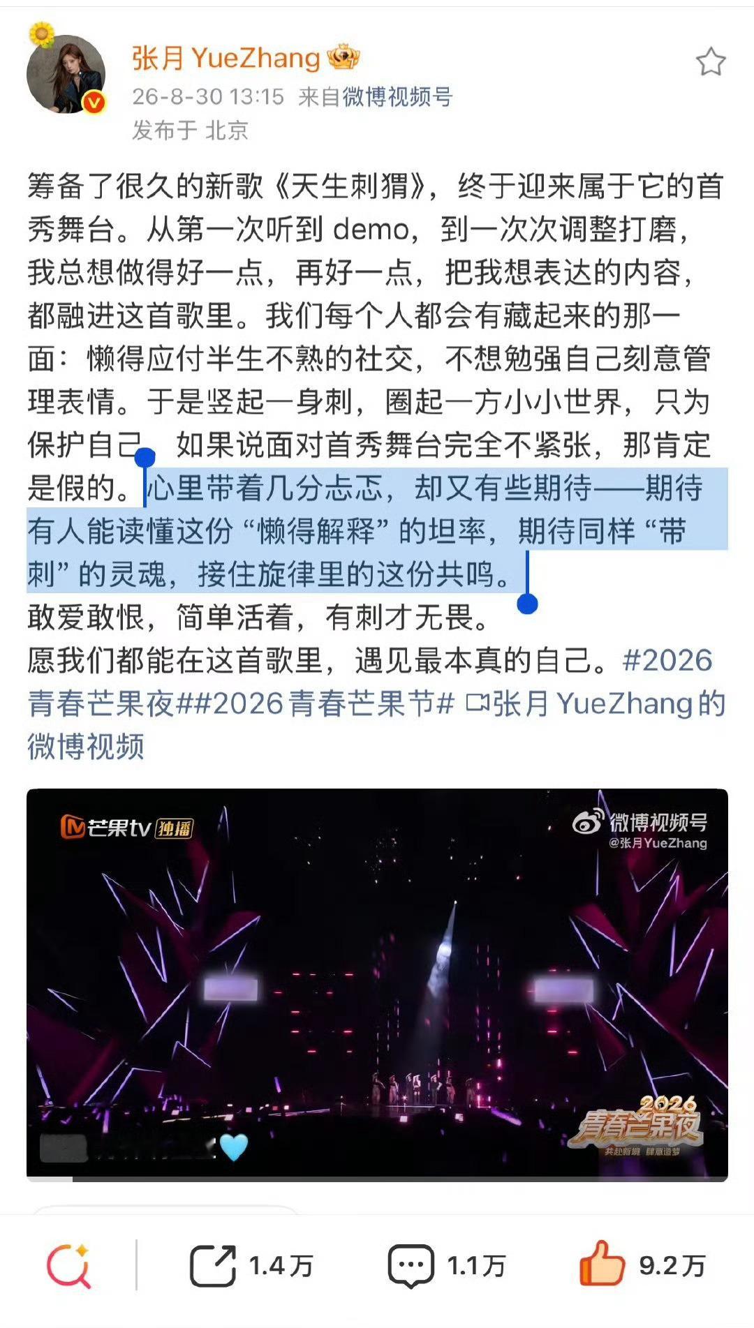 张月 🩵张月新歌天生刺猬 希望大家对小刺猬都坚持全肯定的态度。这是张月严格意义
