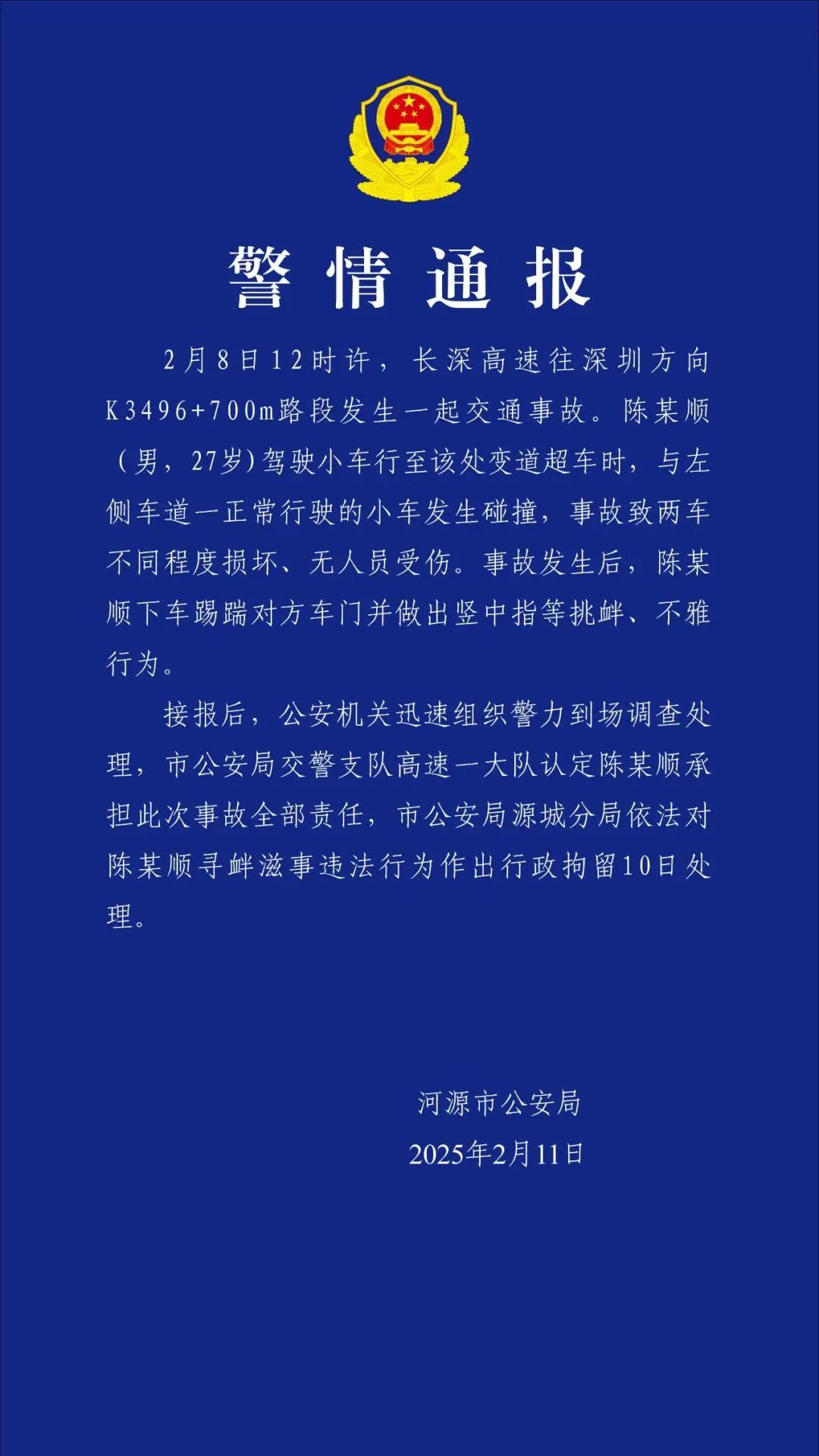 一警情通报
