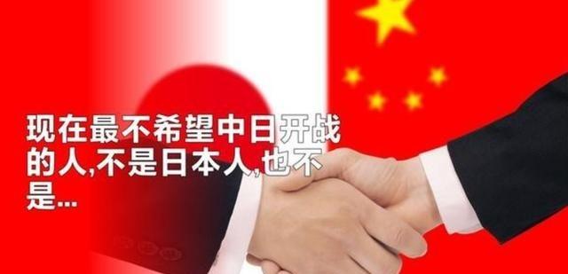 现在最不希望中日开战的人，不是日本人，也不是我们国内的这些人，而是在日本有资产有