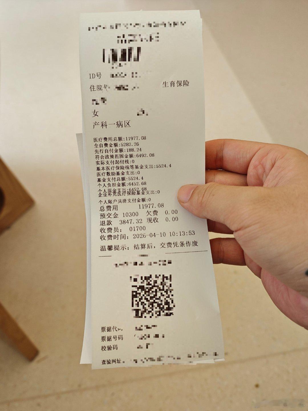 给大家分享一下 在武汉生孩子需要花多少钱 我总共交了10300 然后所有的住院费