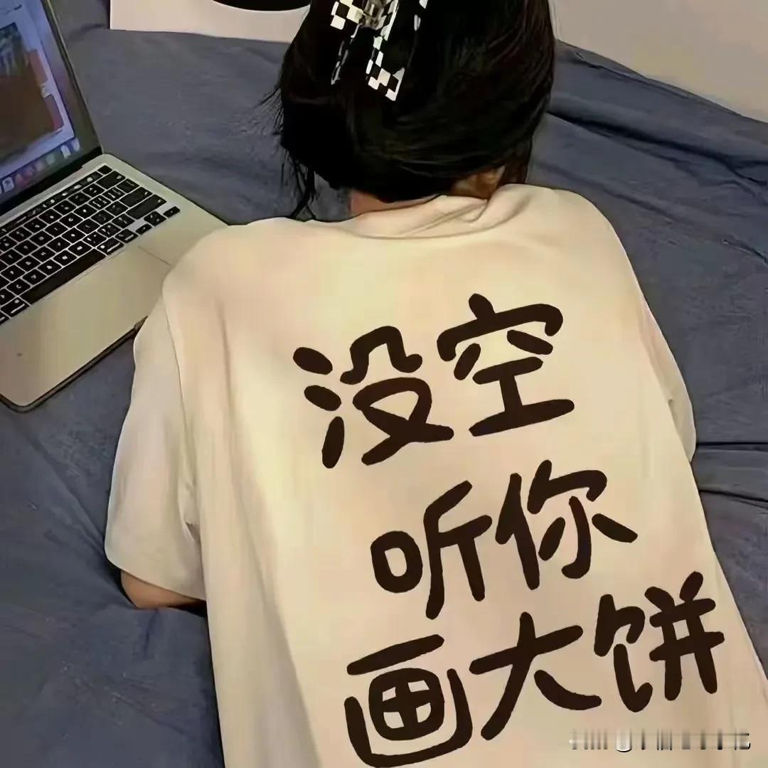 享受不上班的时光