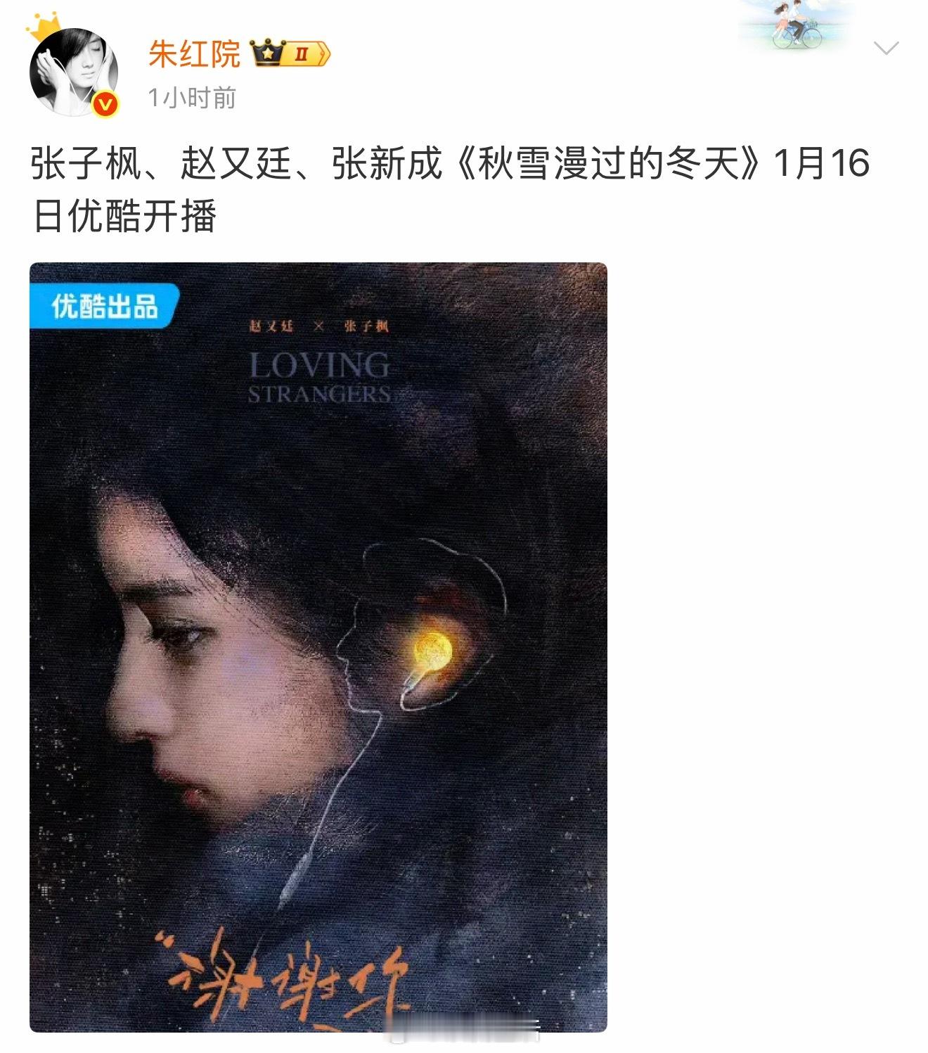 来看近期开播的影视🍉秋雪漫过的冬天 1.16优酷开播成何体统 2.5爱奇艺开播