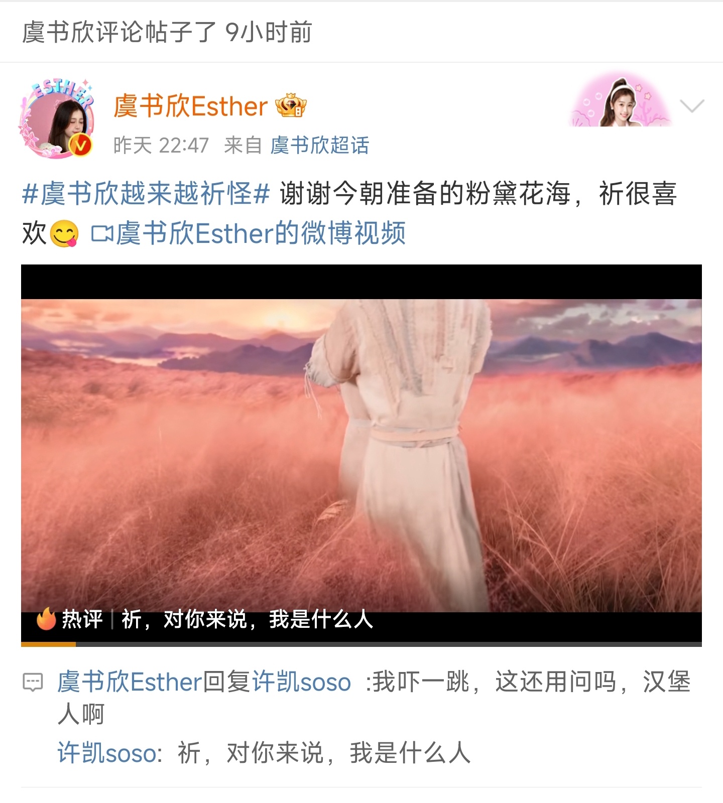 #许凯评论虞书欣##许凯问虞书欣我是什么人# 每次看到许凯和虞书欣的互动，总能让