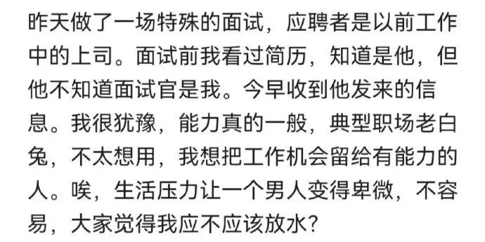 面试了曾经的领导 