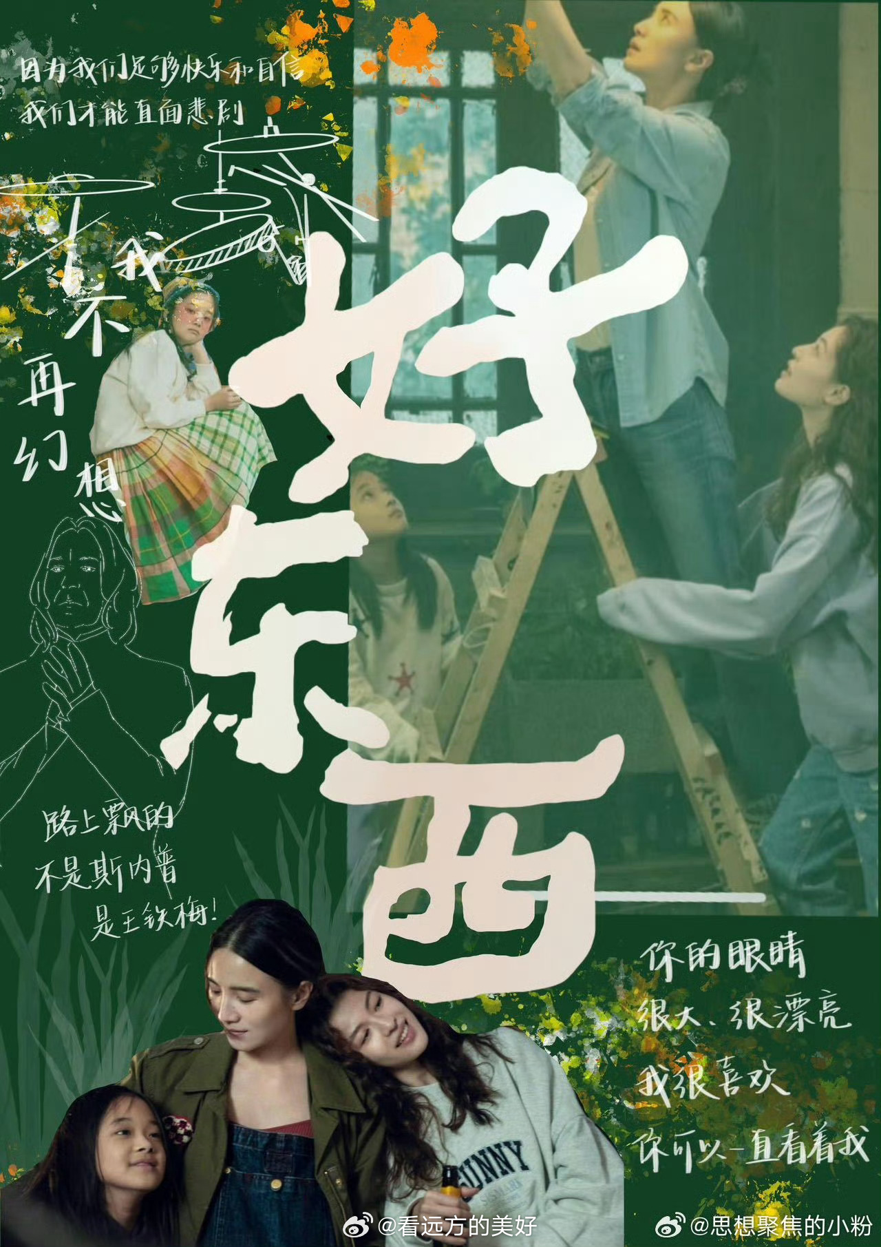 好东西 好学  很喜欢好东西这部电影其实我觉得在这一次电影之中能够给我们带来更多