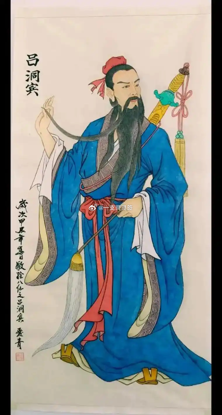 吕祖纯阳点化。显化智慧、福气、一切想得通的事。人通了，路就通了。祈福祈愿