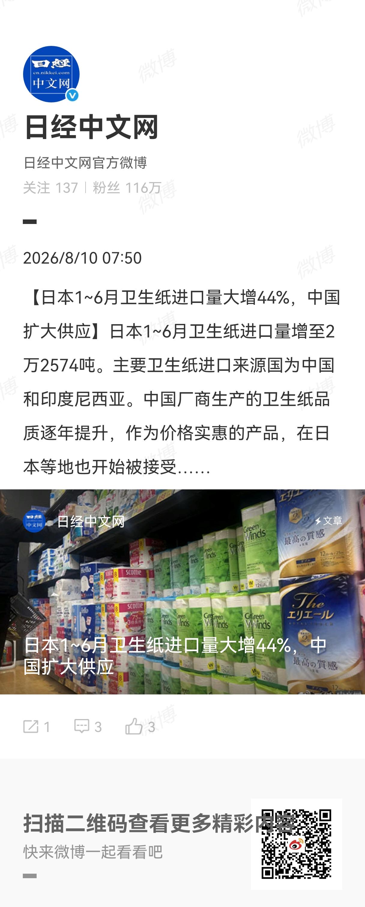 据日经中文网报道，日本1~6月卫生纸进口量增至2万2574吨。主要卫生纸进口来源