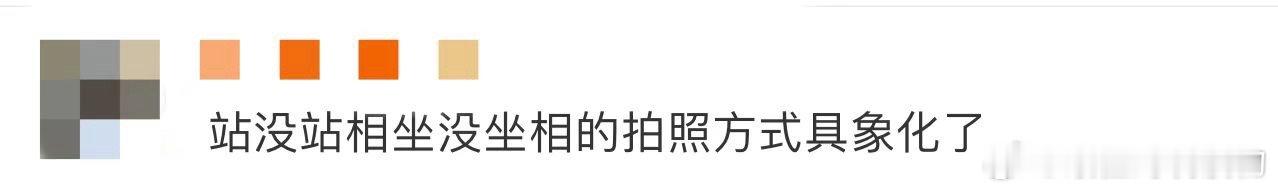 #吉克隽逸站没站相坐没坐相的拍照方式##吉克隽逸又硬凹造型了# MOMOKO20