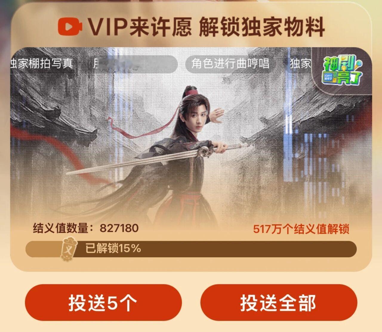 嘿，来桃看《赴山海》吧！会员福利多多，投送517万结义值就能抢成毅独家彩蛋和写真