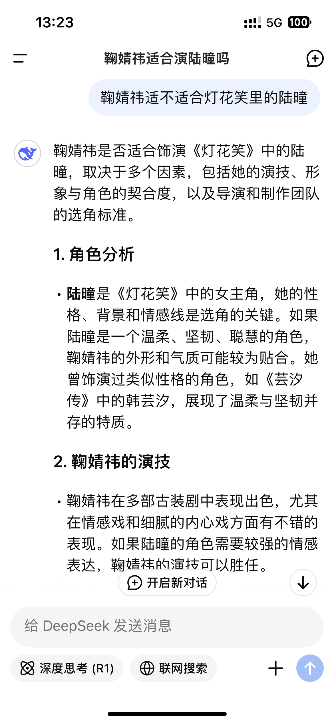 鞠婧祎[超话]  灯花笑 鞠婧祎  真路人说话了🗣️理性的 客观的 👍🏻 