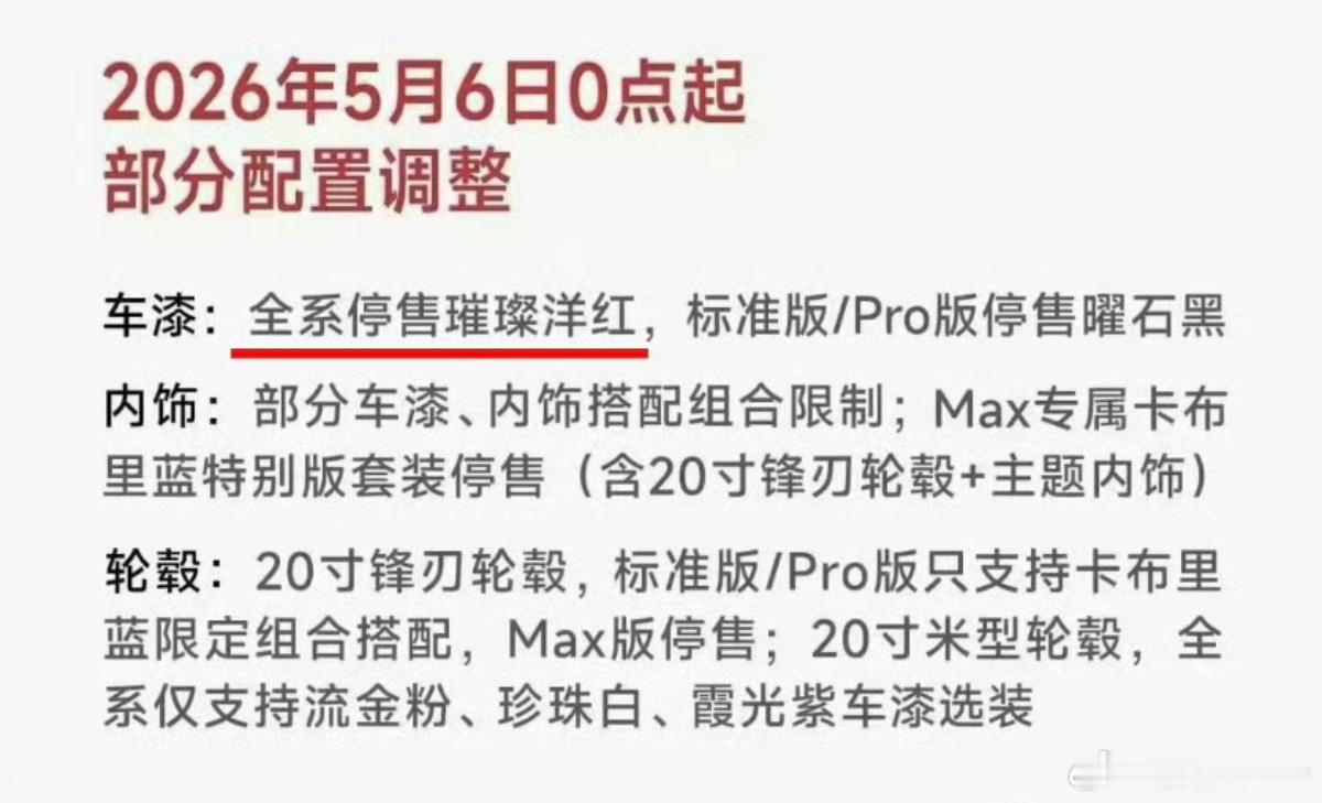 璀璨洋红买那么好为啥要停售我不知道我不知道但大家应该都知道汽场全开