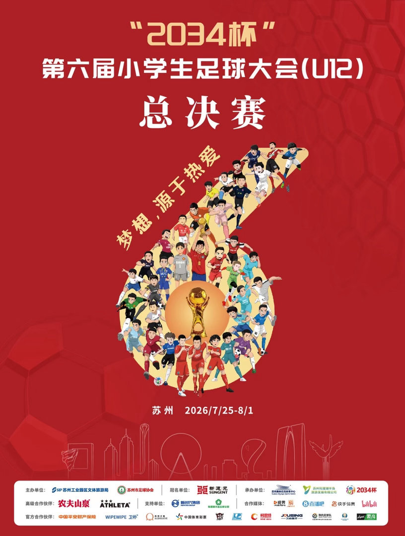 这两天看了几场2034杯的比赛，它正逐渐成为咱们🇨🇳的全国大赛，非常好👍以