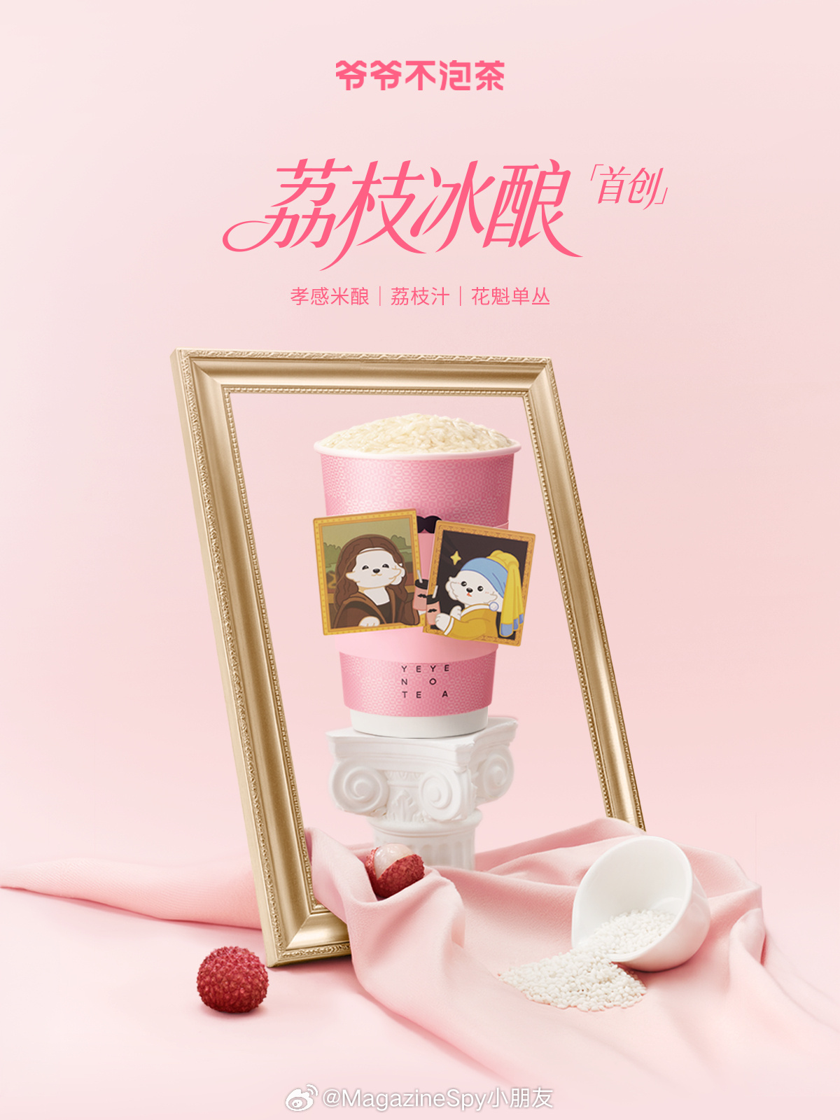 YEYE夏日代表作王炸上新！荔枝冰酿系列全新升级，荔枝白糯米奶冰惊艳登场，一杯可