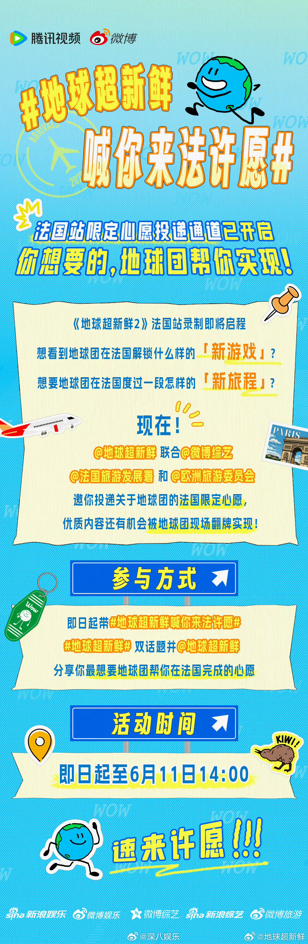 地球超新鲜 录制启动！！！速速拍速速剪辑速速抬上来！！！ 