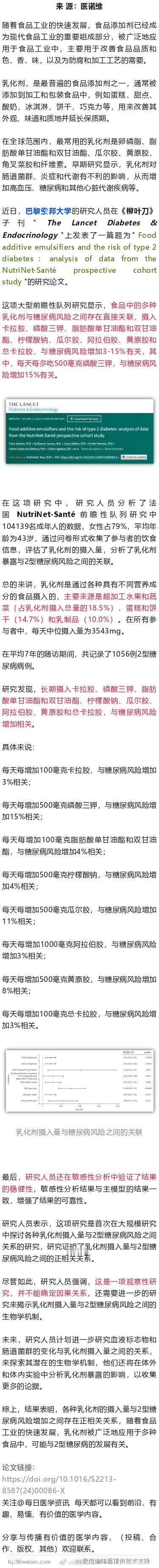 柳叶刀子刊：警惕！奶茶、冰淇淋中的这种成分，或增加患糖尿病的风险近日，巴黎索邦大