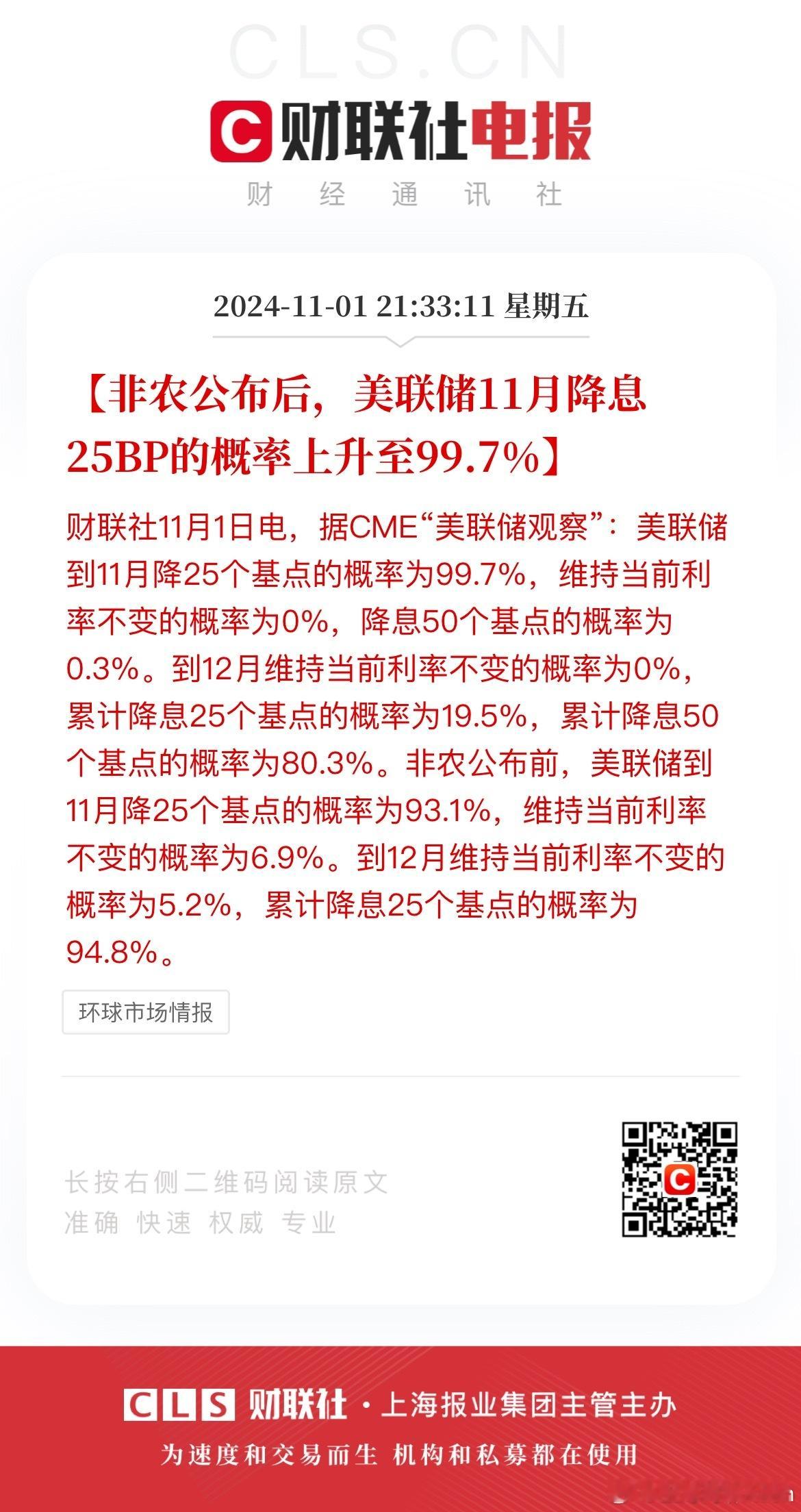 老美降息后，我们大A又可以继续high了！ #A股# ​​​
