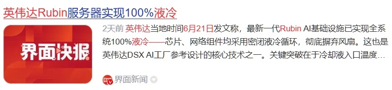 业绩飙升821%！液冷+英伟达概念+算力租赁，有望成为下一个“剑桥科技”？先说一