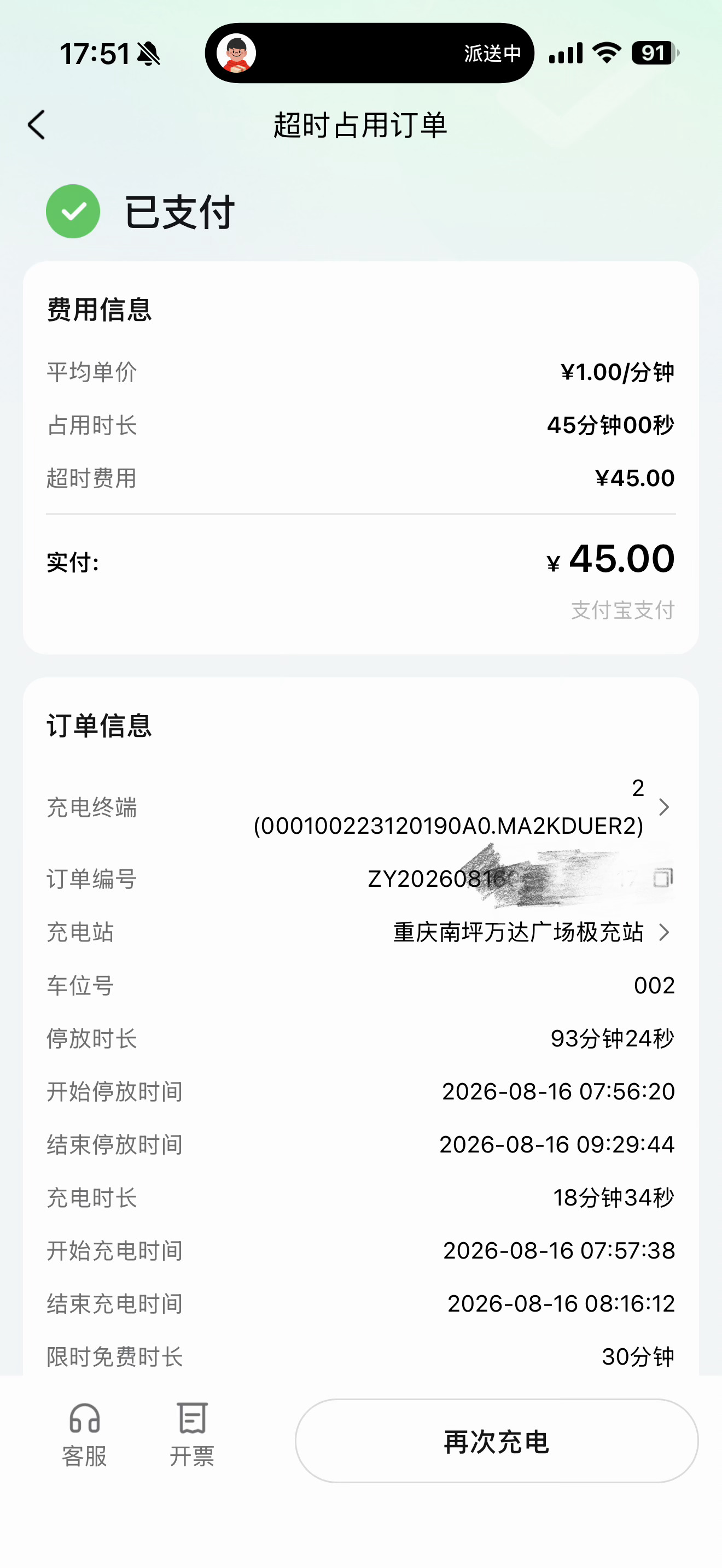 这条纯吐槽特来电的前不久出差，一早去酒店附近超充充电（极氪能源）。充之前看了眼占