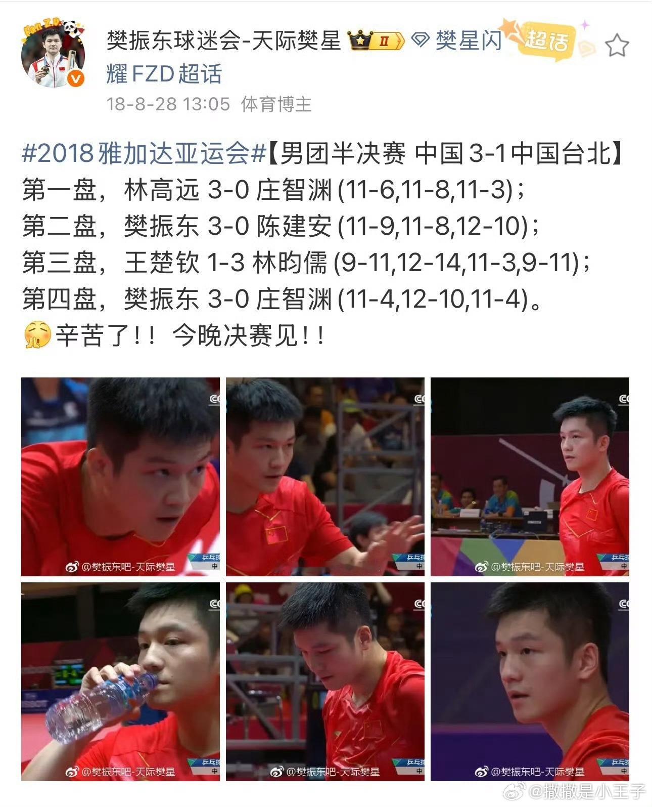 樊振东无缘名古屋亚运会 我只知道樊振东21岁领军中国队参加雅加达亚运会时在【王楚
