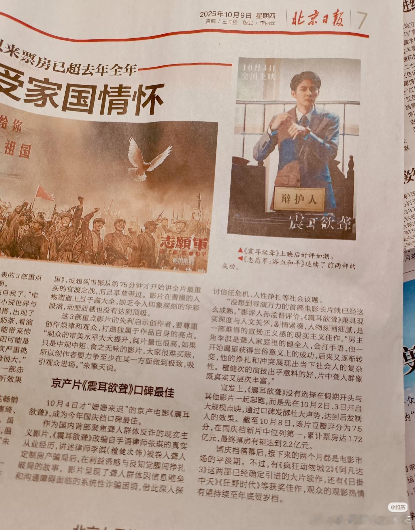 檀健次 震耳欲聋 上北京日报了！“檀健次的演技出乎意料的好，片中聋人群像既真实又