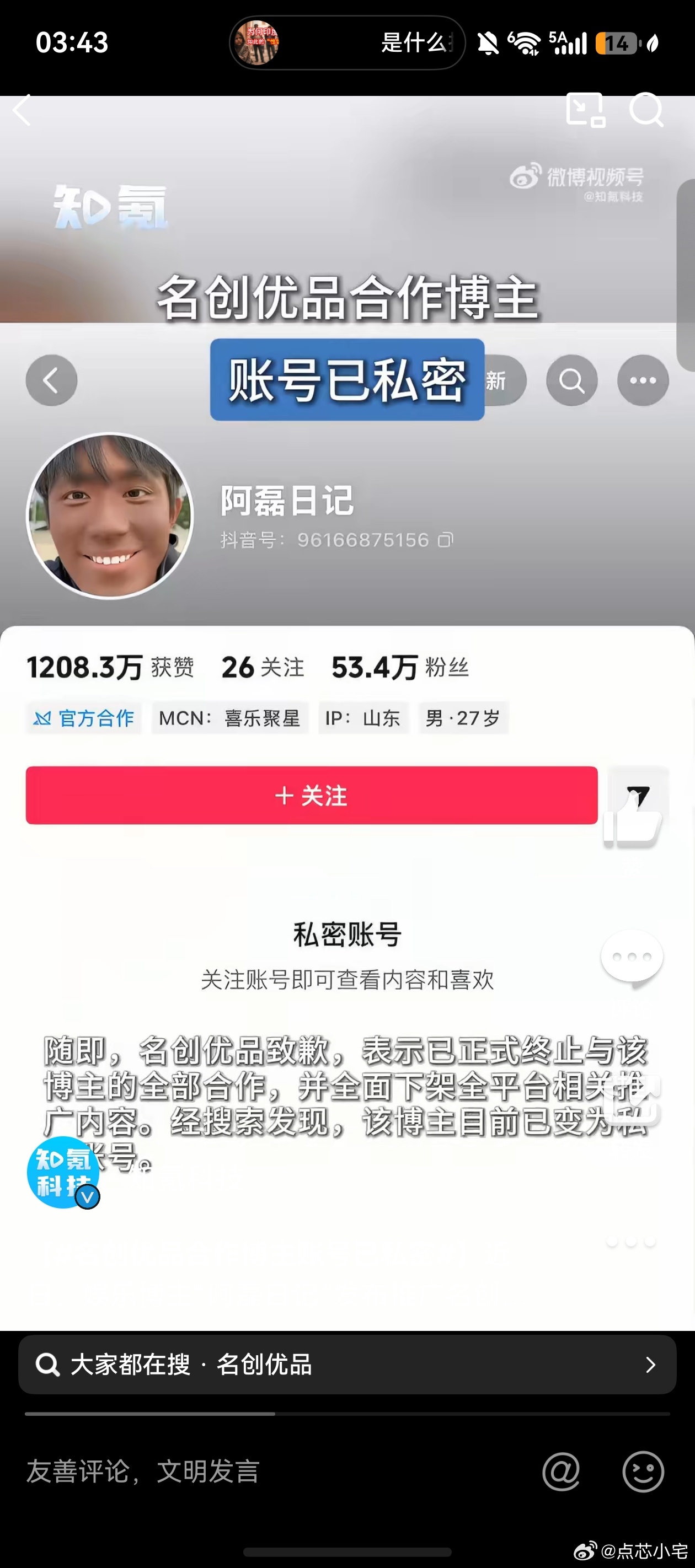 名创优品合作博主账号已私密  刷到这事属实有点离谱，博主为了拍名创优品床垫的宣传