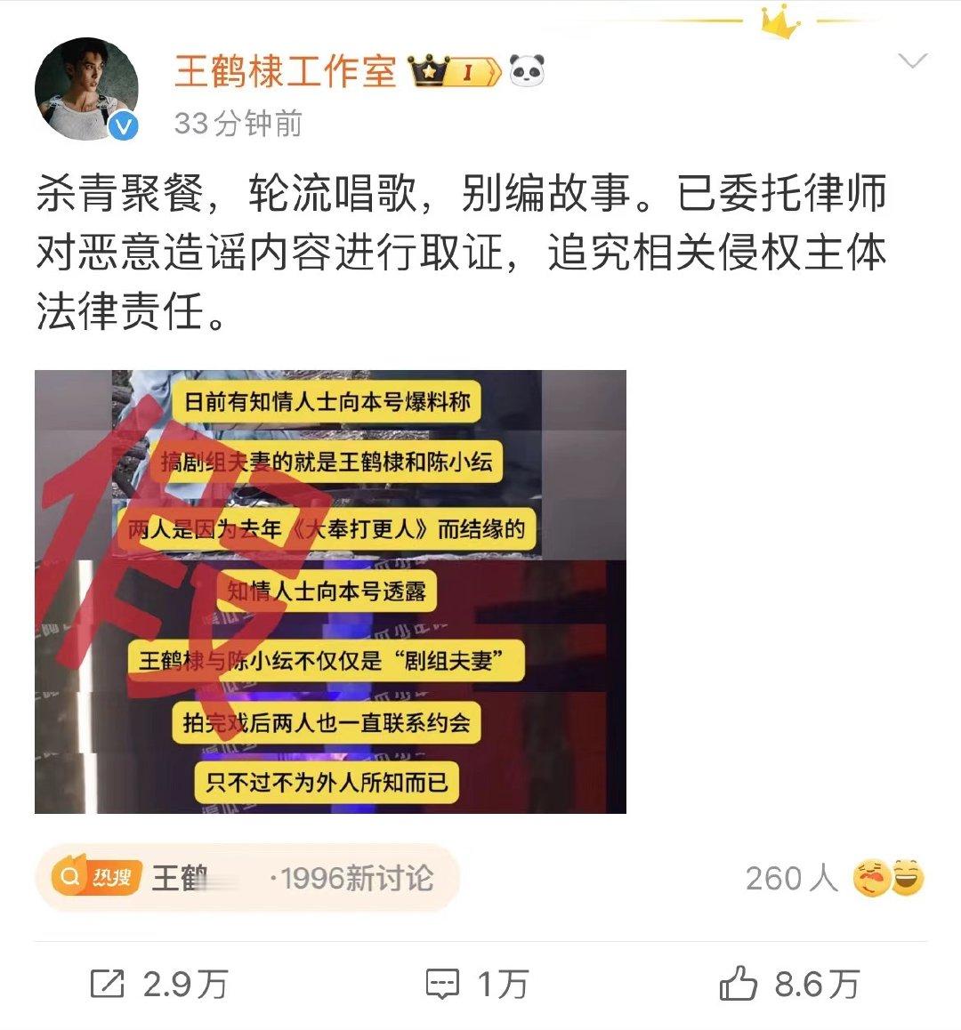 #王鹤棣工作室 别编故事#发文否认和陈小纭的恋情传闻：“杀青聚餐，轮流唱歌，别编