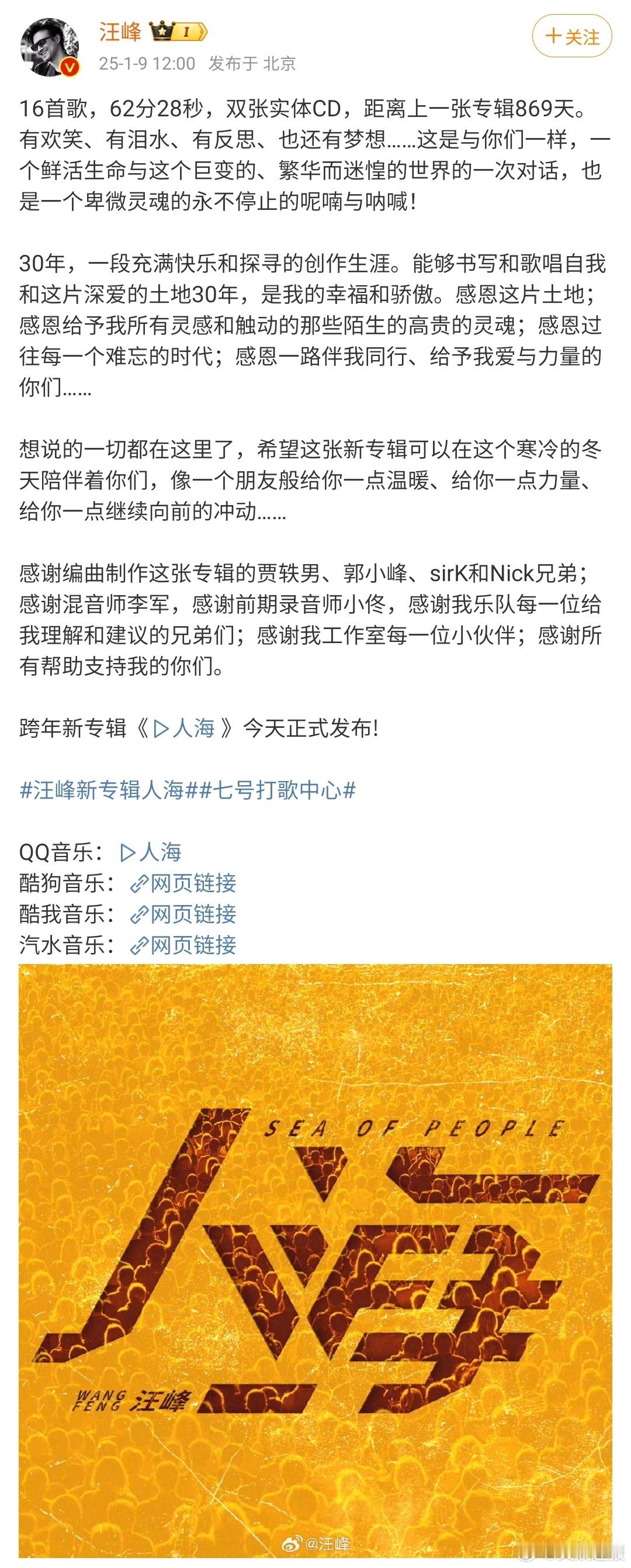 汪峰新专辑人海  汪峰新专辑人海有16首歌 汪峰的新专辑真的太有诚意了！《人海》