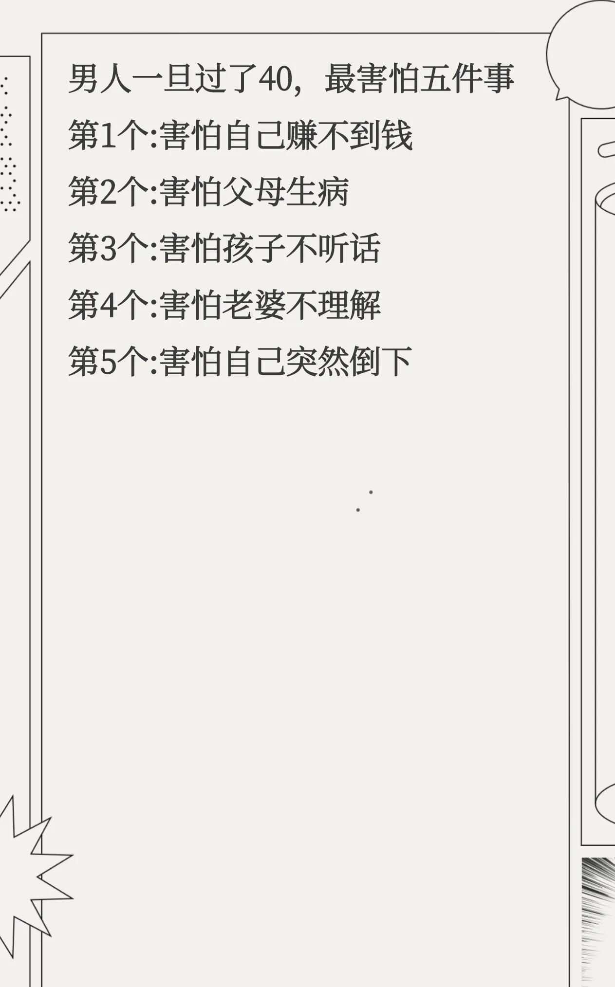 #男人最怕的事#