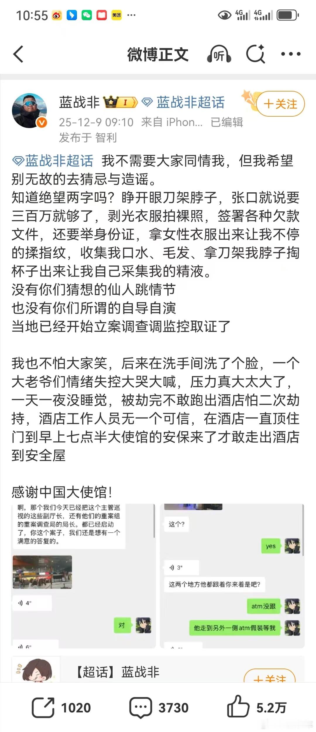 蓝战非被绑架警方已立案一个人走了那么多地方，平平安安没啥事！车祸、高原都没要了蓝