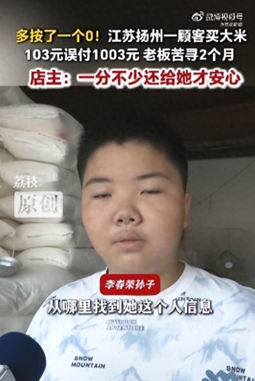 看哭了！江苏，一女子买50斤大米，付款时手滑多按了个零，多付了900块，自己也没