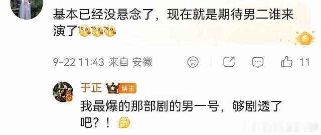 于正放出谜面后，《朝玉阶》男主基本锁定陈哲远，如今最大悬念落在男二号身上。面对网