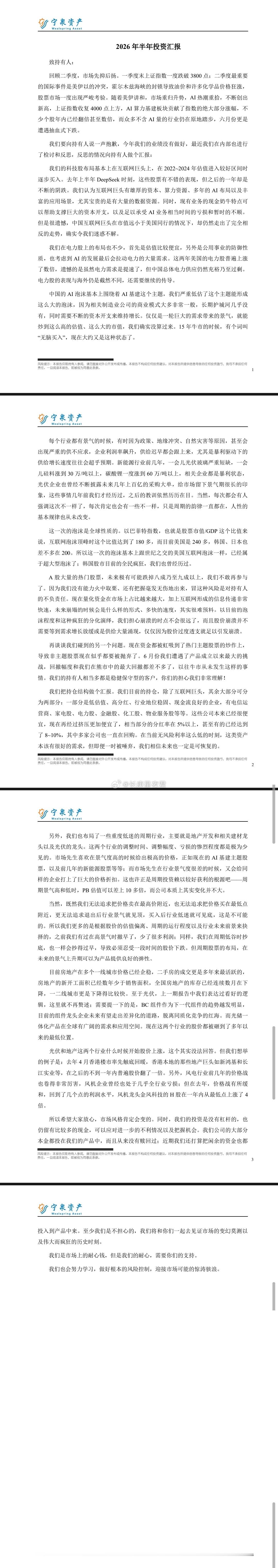 杨东给投资人的道歉信