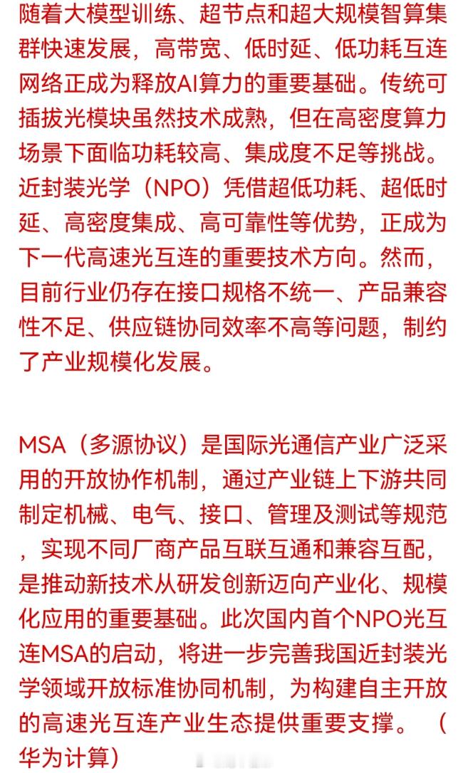 2026年7月9日，华为联合中国移动、百度、京东云等产业链巨头，正式启动OPEN