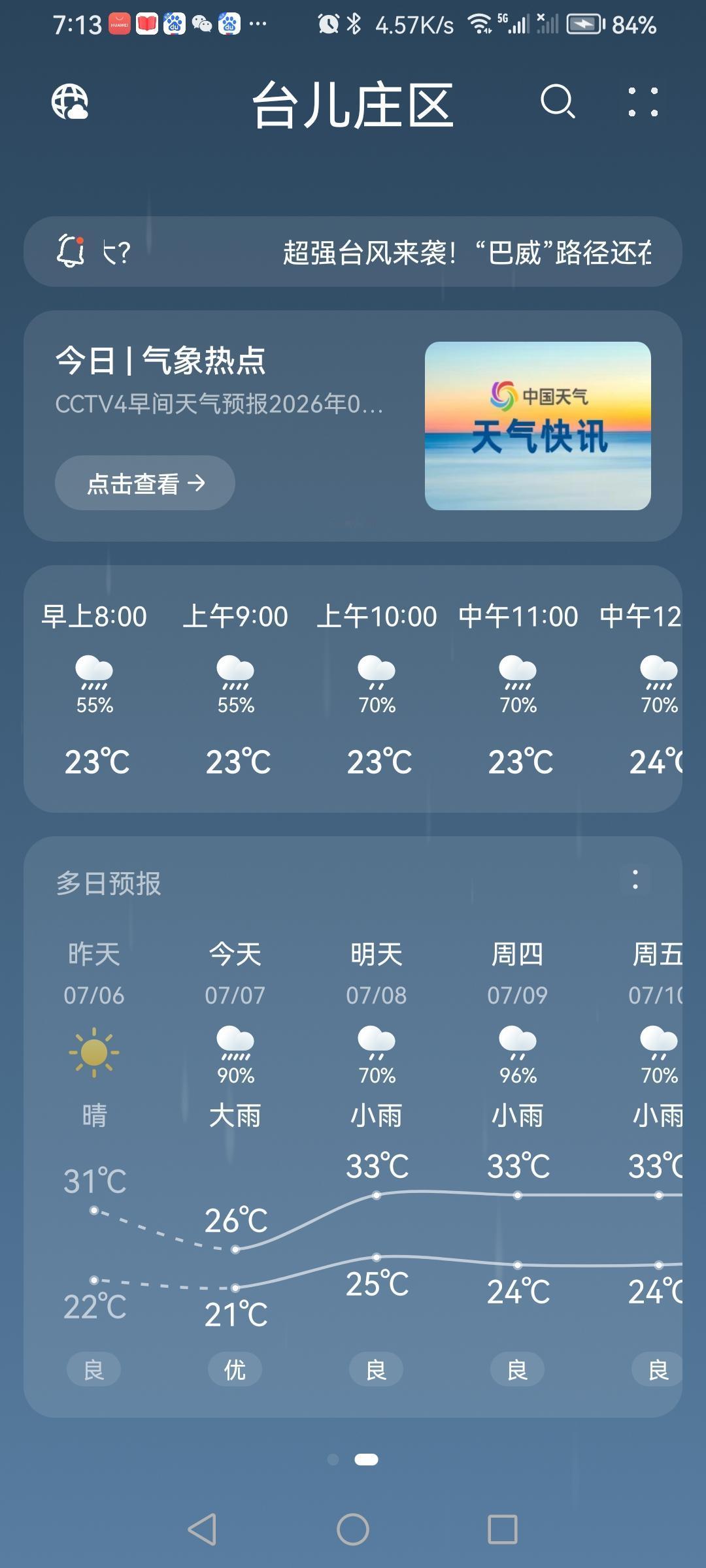 “7.7”星期二，天气预报“大雨”☔️。气温21—26。
