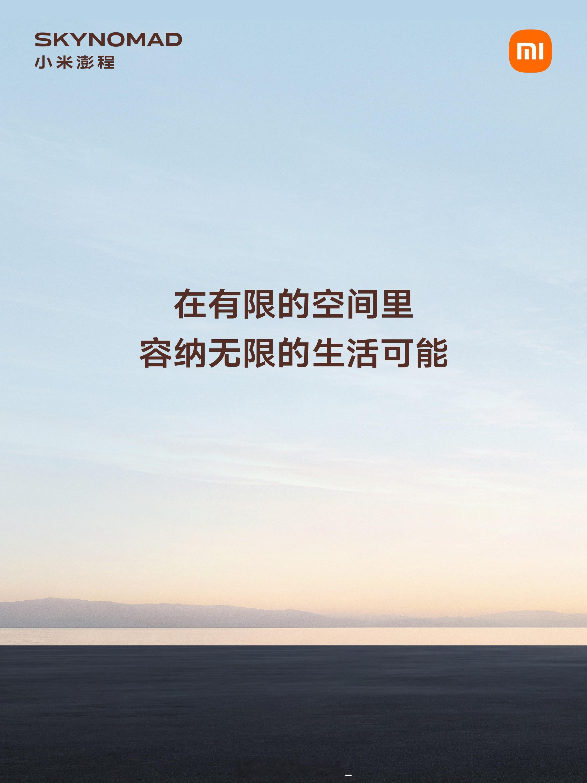 小米澎程N90来了skynomad小米澎程