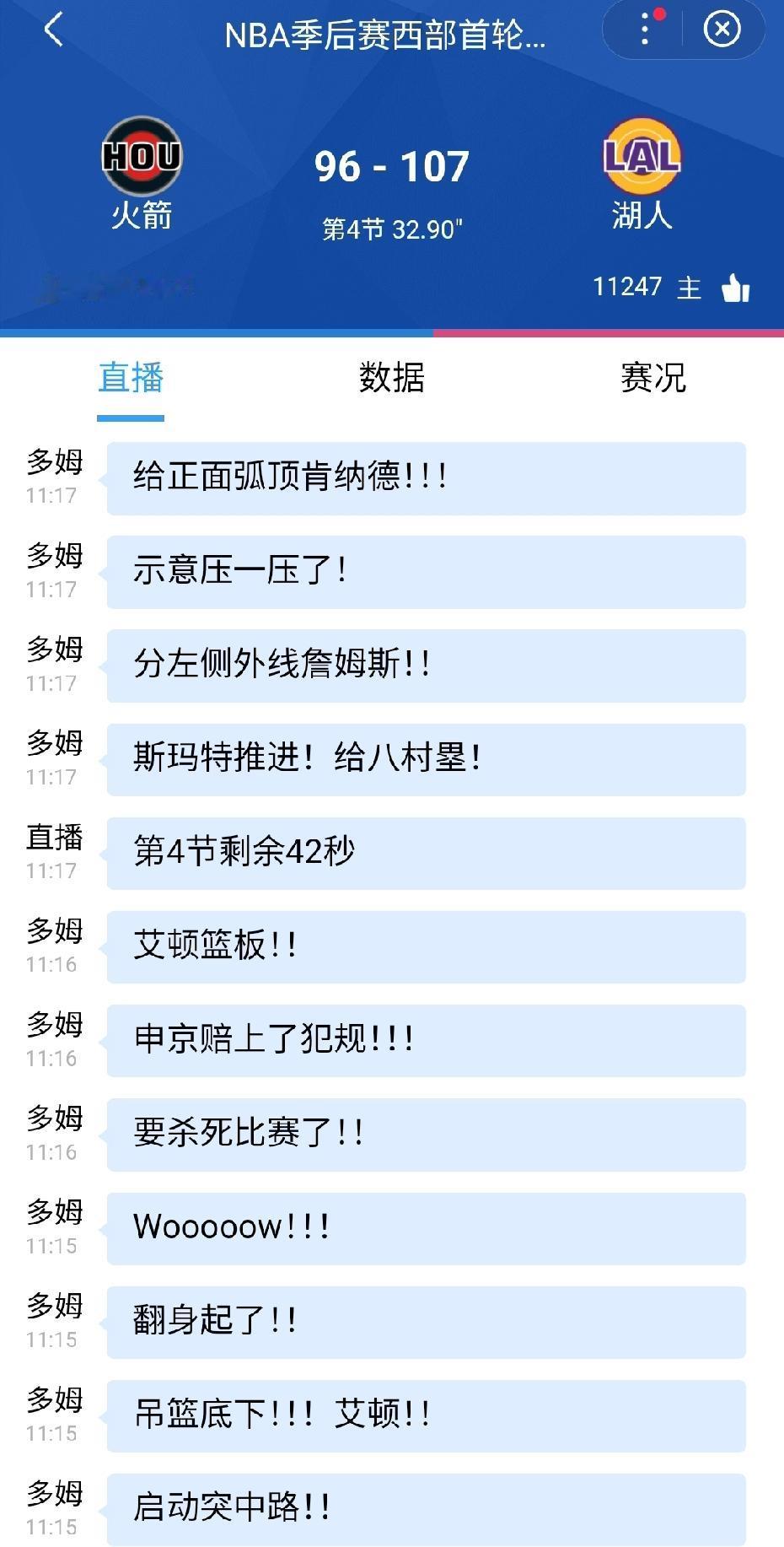 艾顿太硬了，2+1要杀死比赛了。申京赔上犯规。
还有32秒，湖人107-96领先