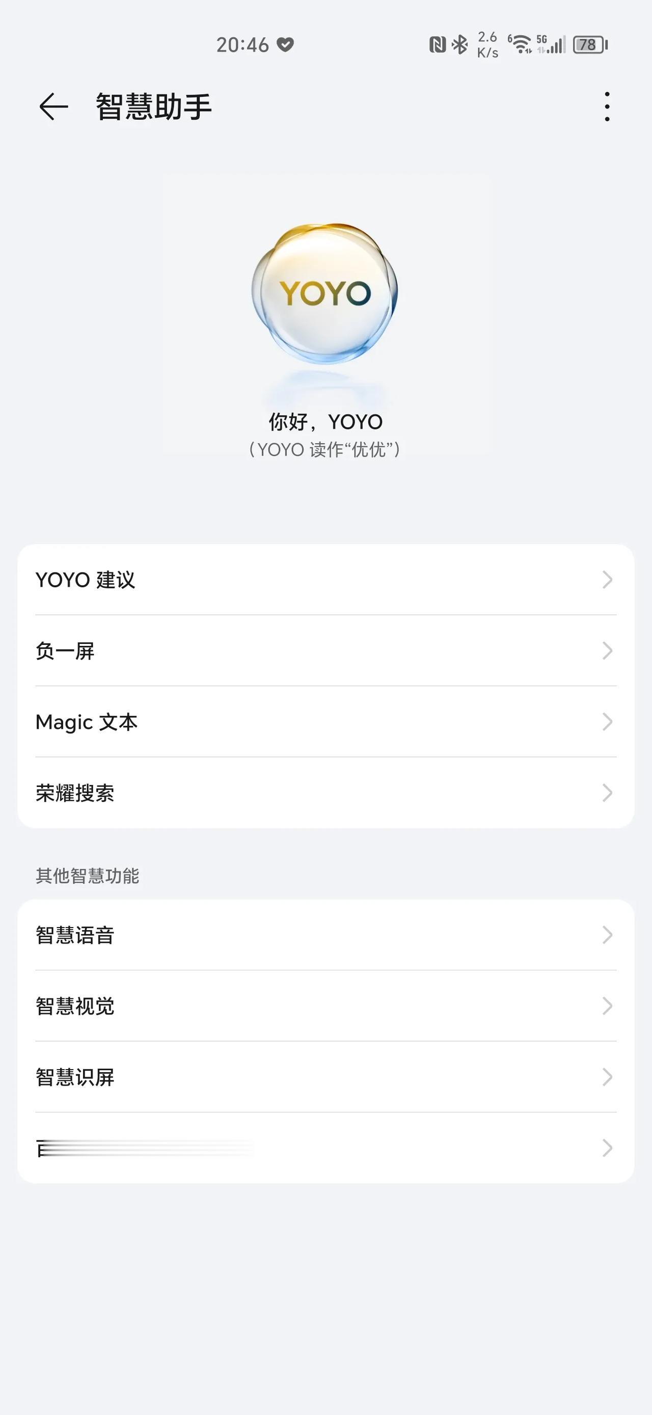 荣耀的YOYO建议8.0版本支持绑定国铁吉讯了，以后再也不用手动添加火车出行和行