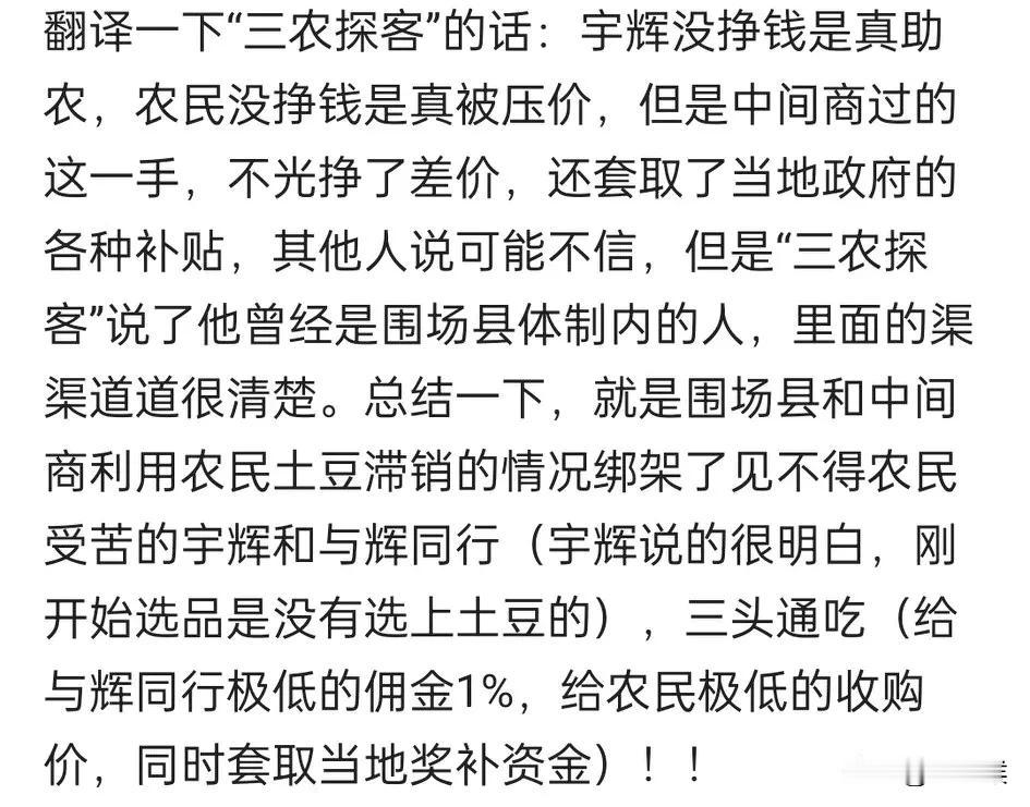 站在路人的角度，三农探客说的挺正义的啊，不该被网爆啊😱。

他说的没错啊，农民