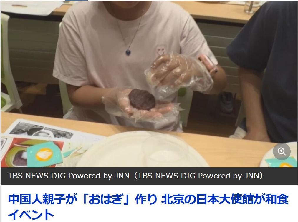 日驻华使馆邀请中国家庭体验制作日本点心的活动
据日媒《TBS新闻》8月6日报道：
