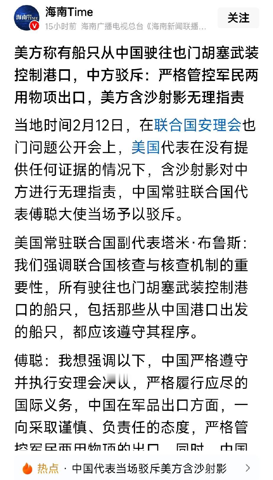 美国太坏了，污蔑中国船只驶往也门胡赛武装控制的港口。哪里有混乱，哪里就有他的影子